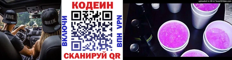 Кодеиновый сироп Lean Purple Drank Минеральные Воды